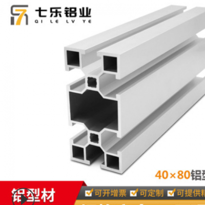 七樂口罩機鋁材 鋁合金型材 4080口罩流水線鋁材廠家直供